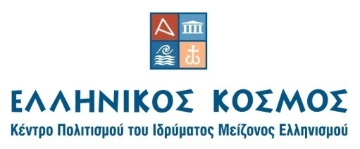 Καλοκαίρι στην Πόλη 2026 στον Ελληνικό Κόσμο