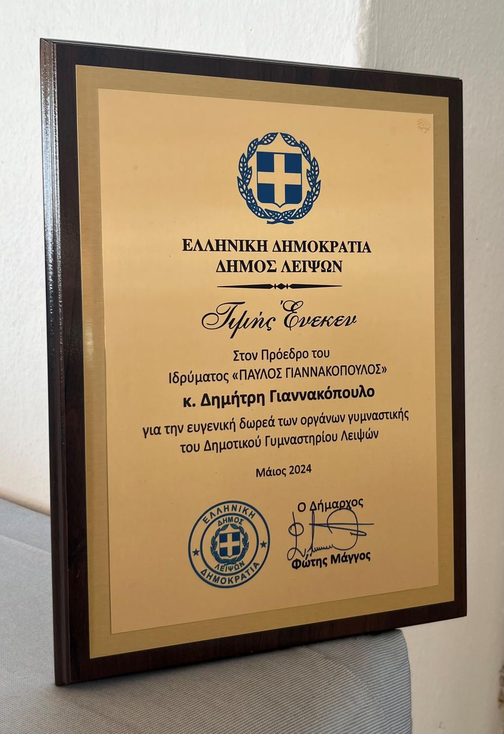 ΙΠΓ_ΔΗΜΟΣ ΛΕΙΨΩΝ_4.jpg