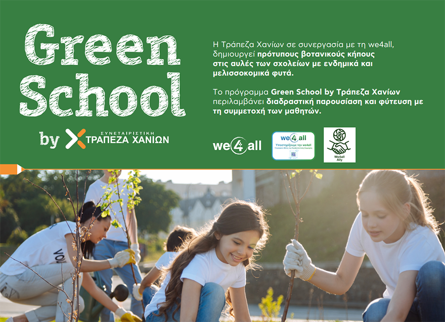 μακετα green school.PNG