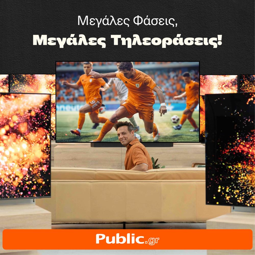 Public: Οι κορυφαίες αθλητικές διοργανώσεις "ζωντανεύουν" σε extra large τηλεοράσεις