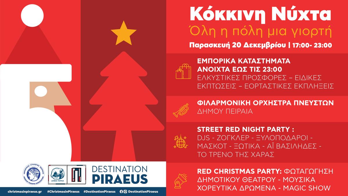Χριστούγεννα στον Πειραιά, γιορτές στις γειτονιές - Πρόγραμμα εορταστικών εκδηλώσεων του Δήμου Πειραιά
