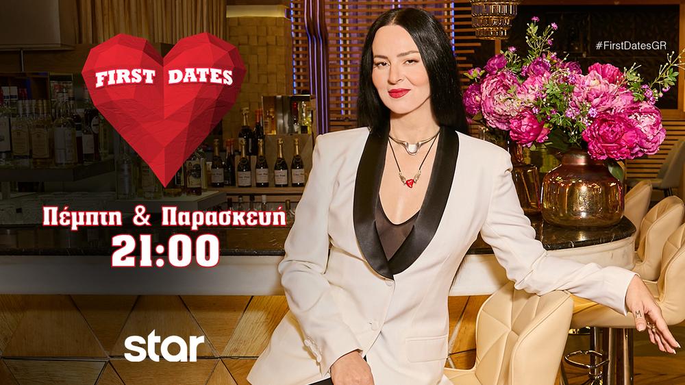 Στιγμιότυπο από το First Dates