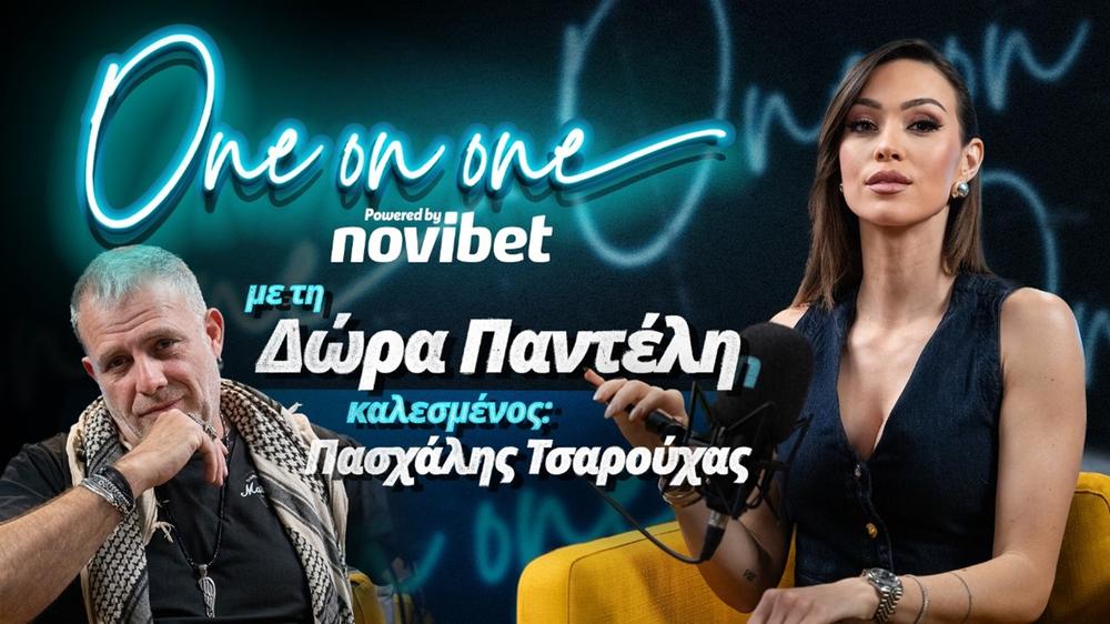 Η Δώρα Παντέλη υποδέχεται τον Πασχάλη Τσαρούχα στο «One On One»
