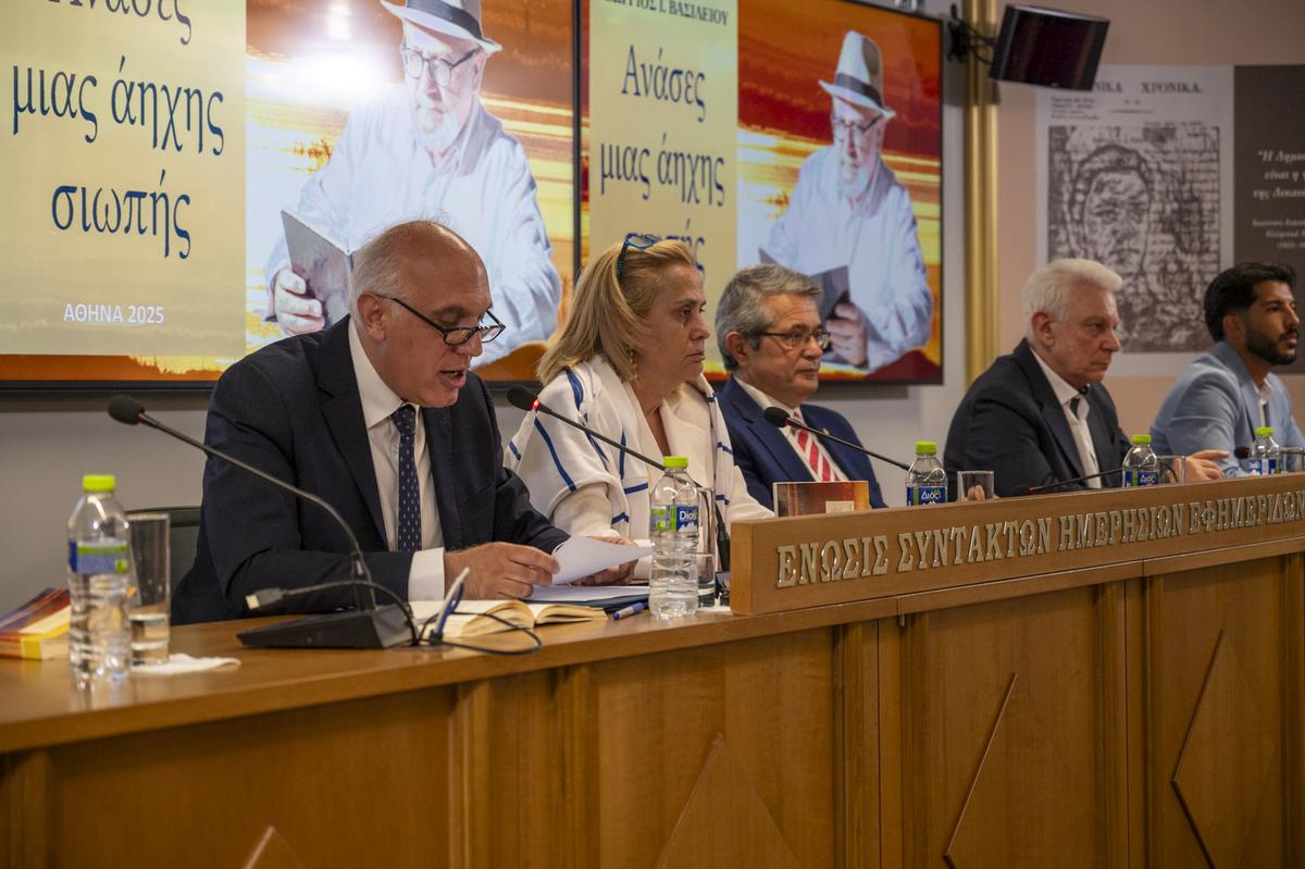 Παρουσίαση βιβλίου Γ.Ι.Βασιλείου