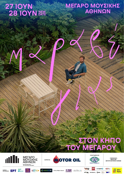 Φωτογραφία από τη Γιορτή της Μουσικής