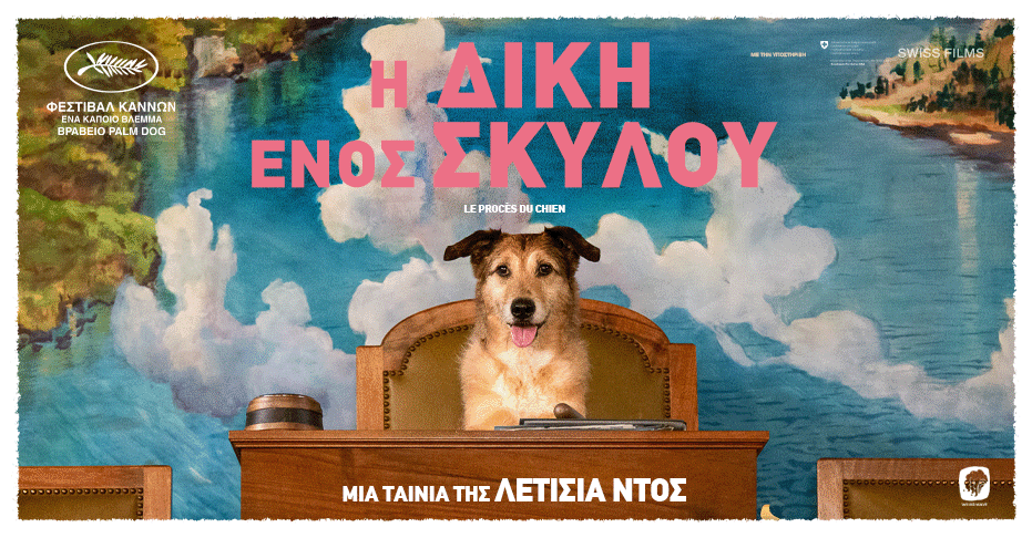 Σκηνή από την ταινία Η Δίκη Ενός Σκύλου