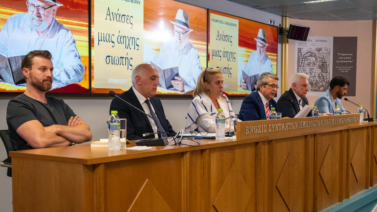 Παρουσίαση βιβλίου Γ.Ι.Βασιλείου
