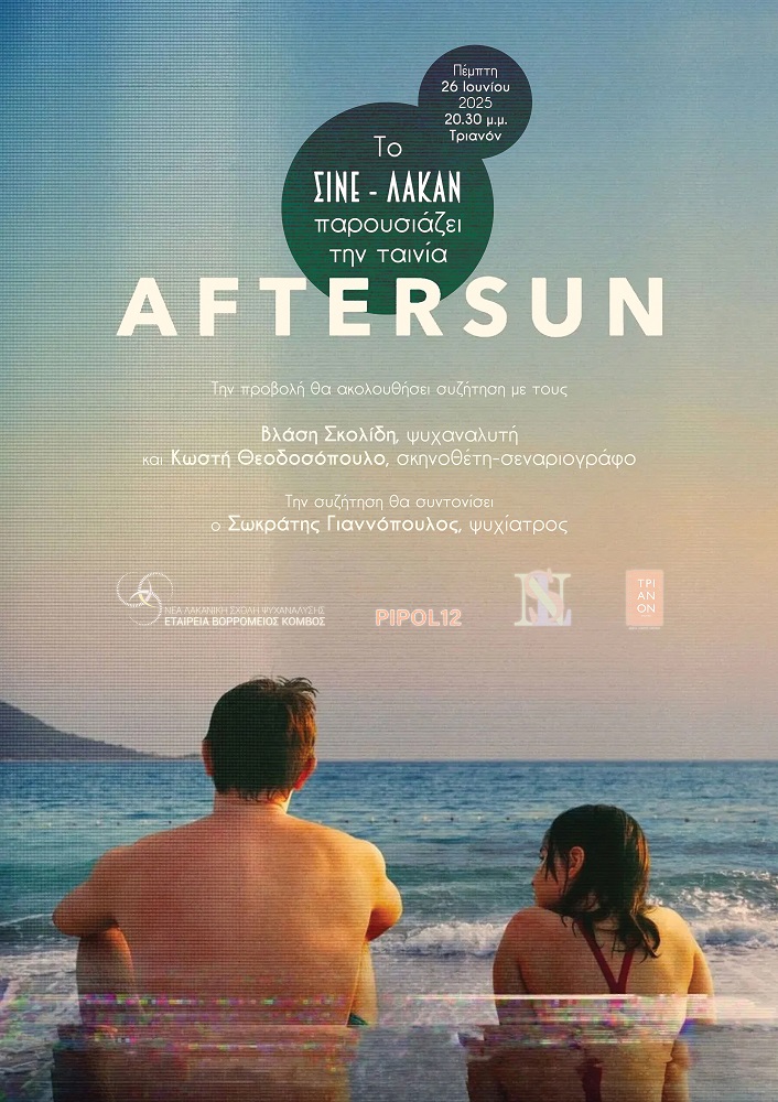 Αφίσα της ταινίας Aftersun