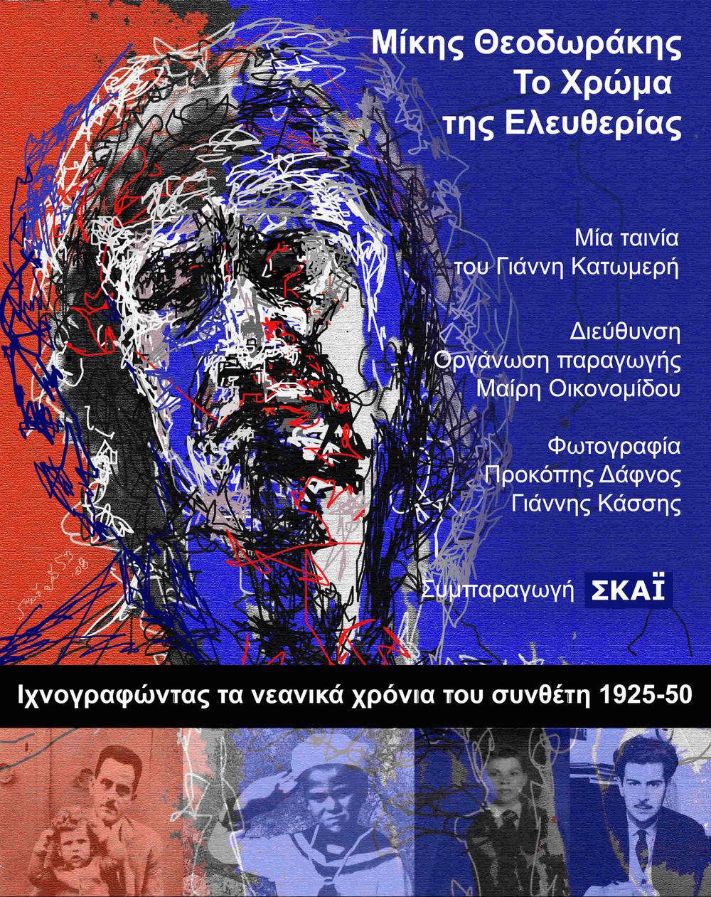 Περισσότερο φωτογραφικό υλικό από το αφιέρωμα στον Μίκη Θεοδωράκη στην Κέα