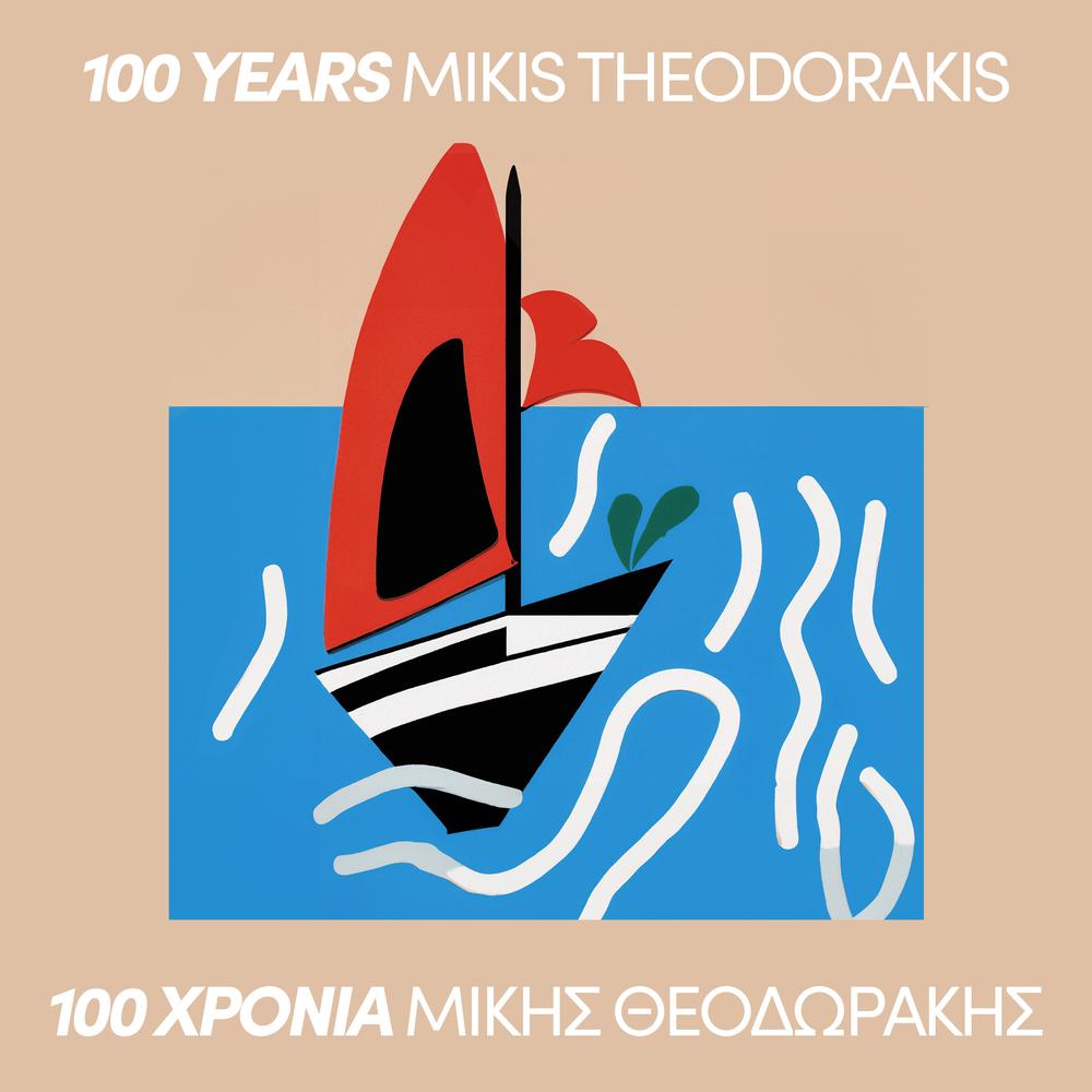 Εξώφυλλο playlist: 100 Χρόνια Μίκης Θεοδωράκης