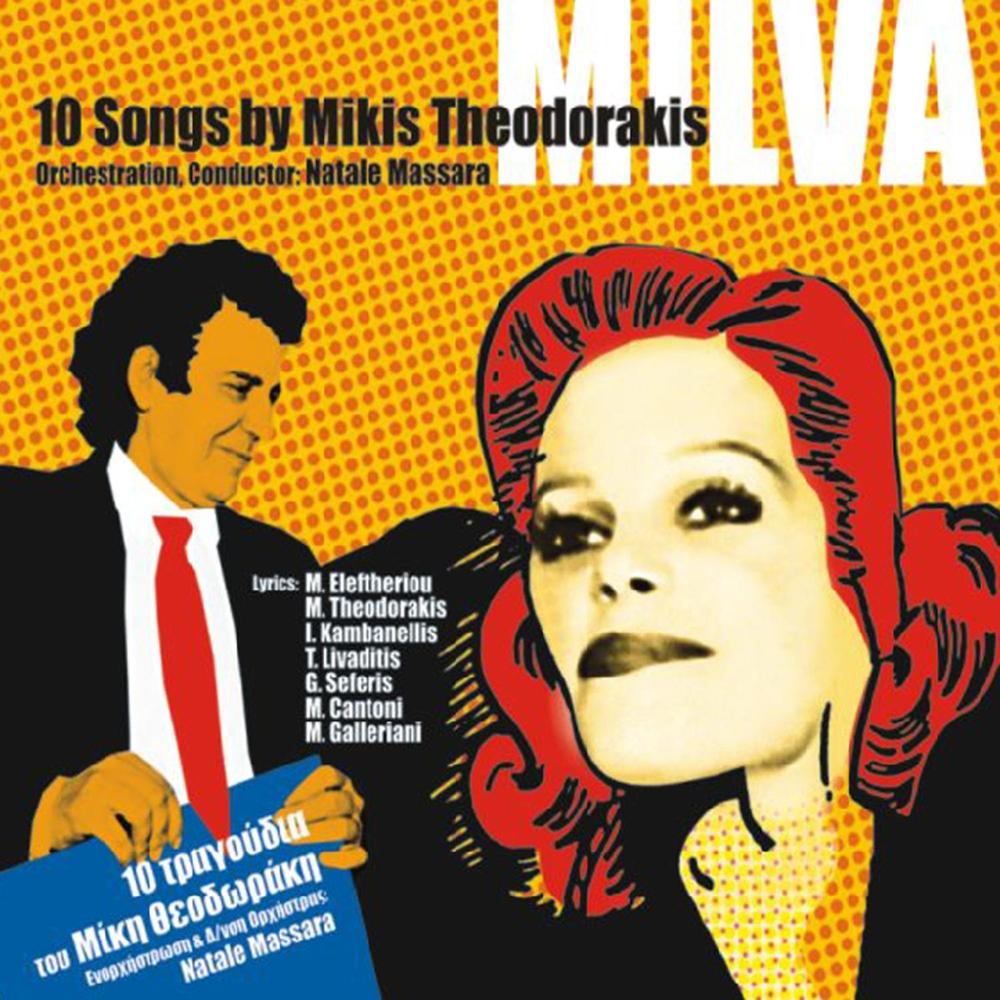 Εξώφυλλο δίσκου: 10 Songs by Mikis Theodorakis - Μίκης Θεοδωράκης & Milva