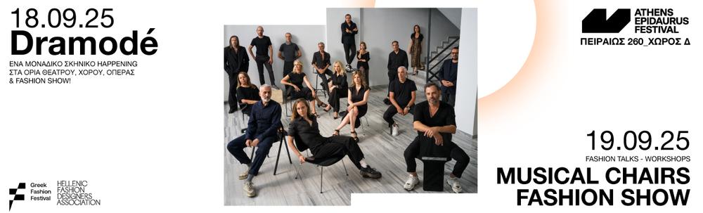 Στιγμιότυπο από fashion talks στο Greek Fashion Festival