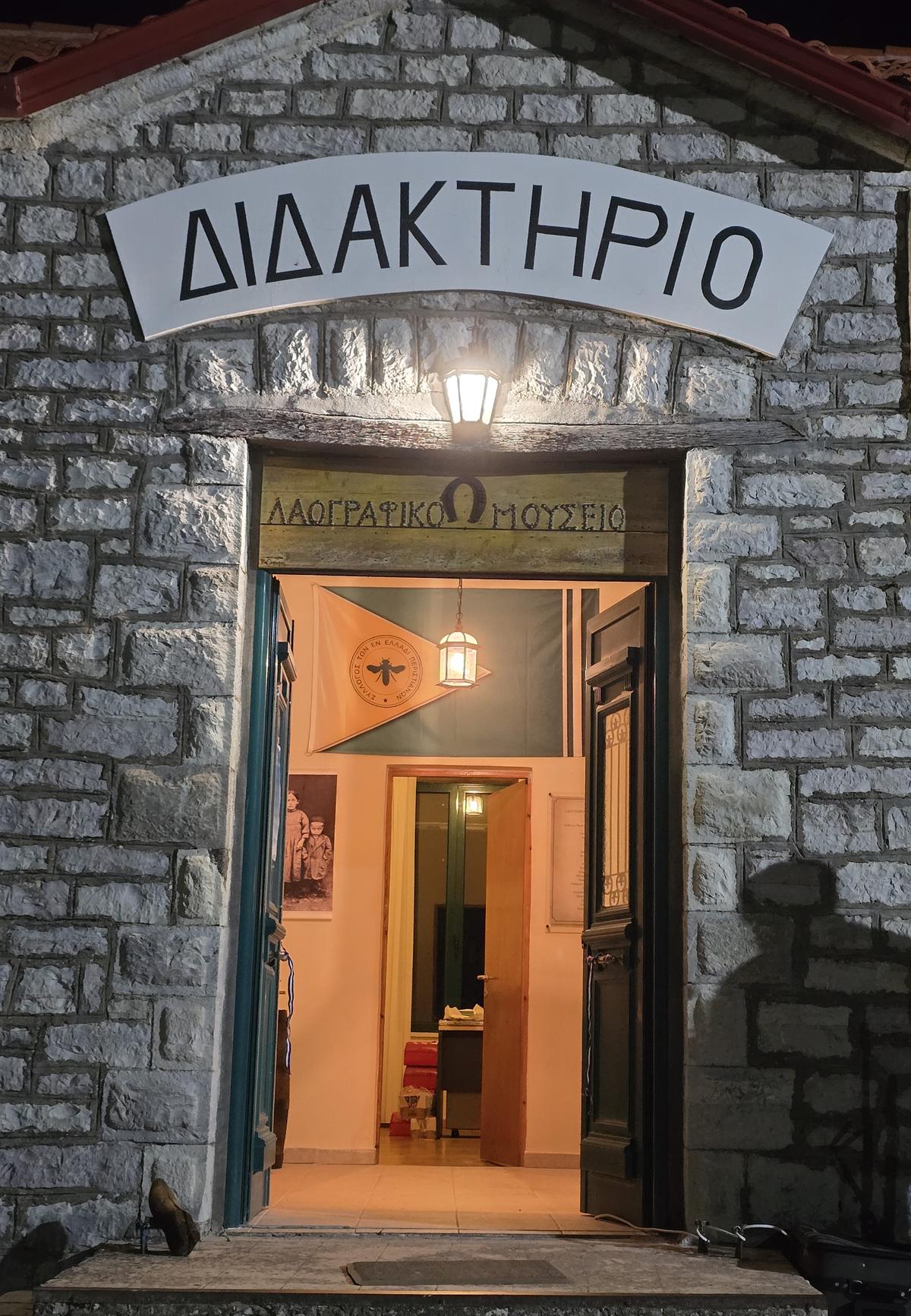 Εγκαίνια του Λαογραφικού Μουσείου Περίστας