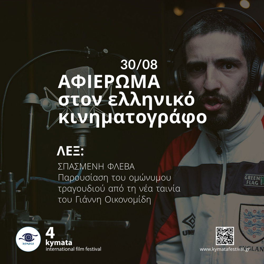 Λογότυπο του 4ου Διεθνούς Φεστιβάλ Κινηματογράφου «Κύματα».