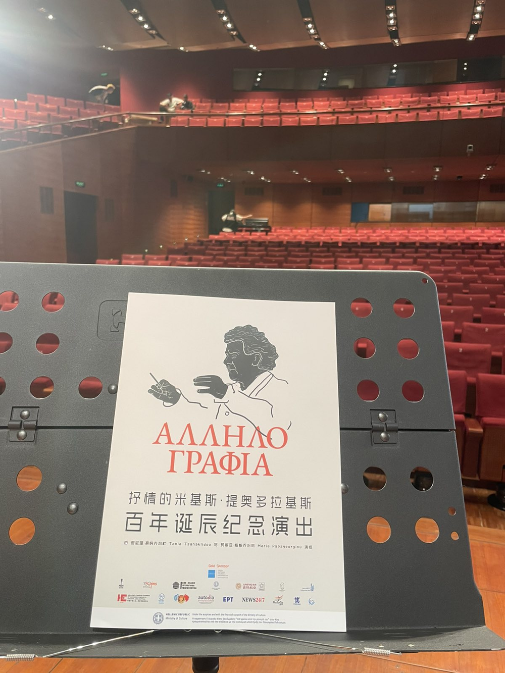 Η Μαρία Παπαγεωργίου ερμηνεύει στη συναυλία του Μίκη Θεοδωράκη στην Κίνα