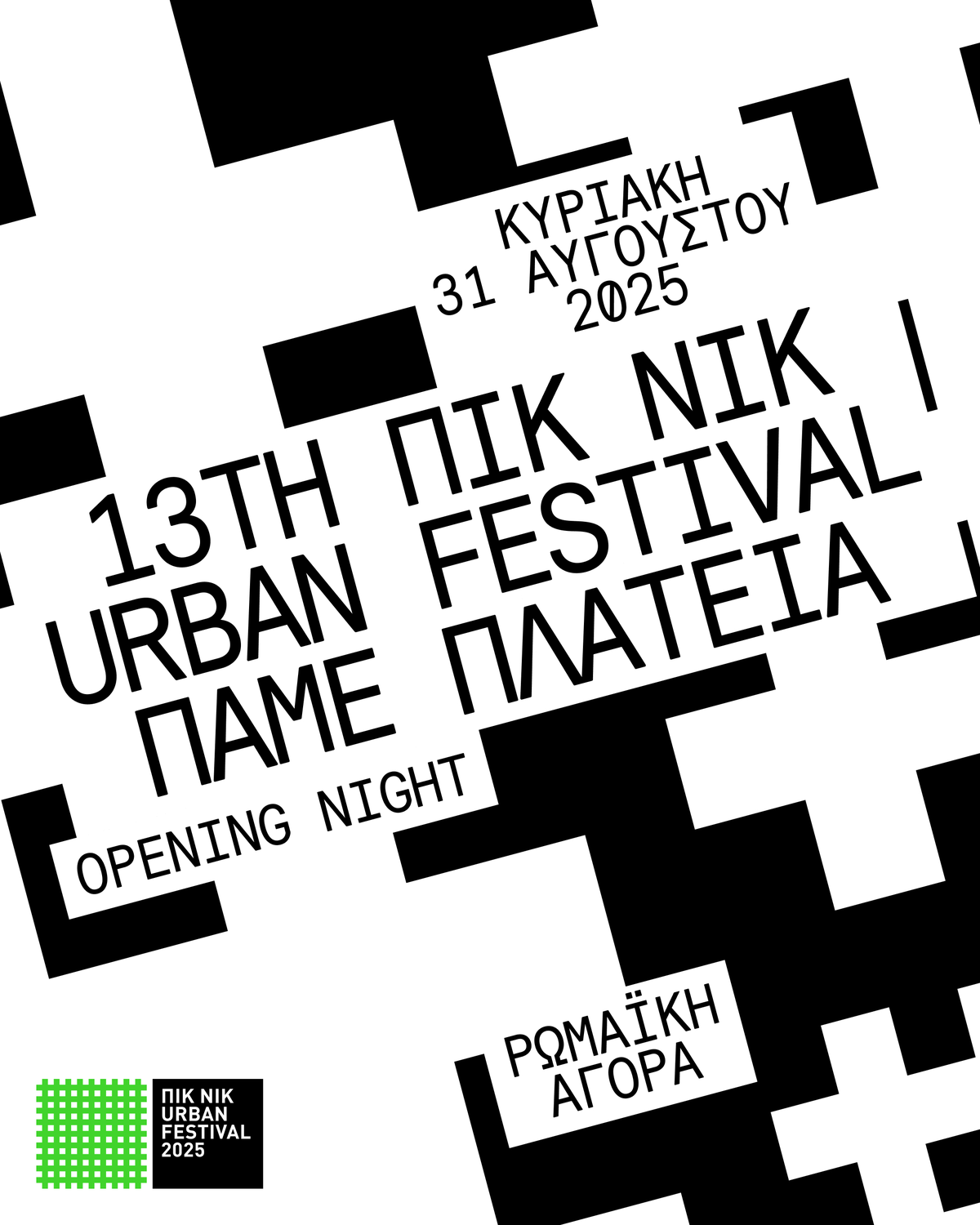 Πικ Νικ Urban Festival 2025 Πάμε Πλατεία | Opening Night στη Ρωμαϊκή Αγορά
