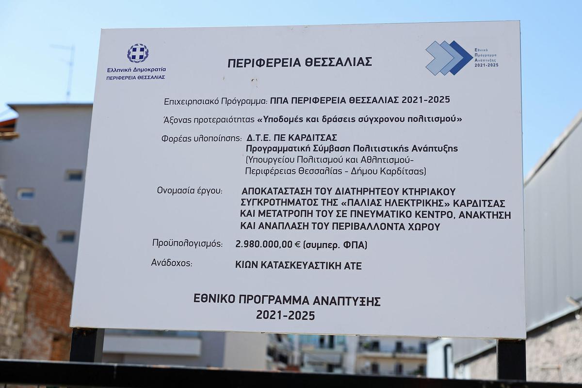 Εργασίες αποκατάστασης σε έργα πολιτισμού και κοινωνικής μέριμνας στην Καρδίτσα