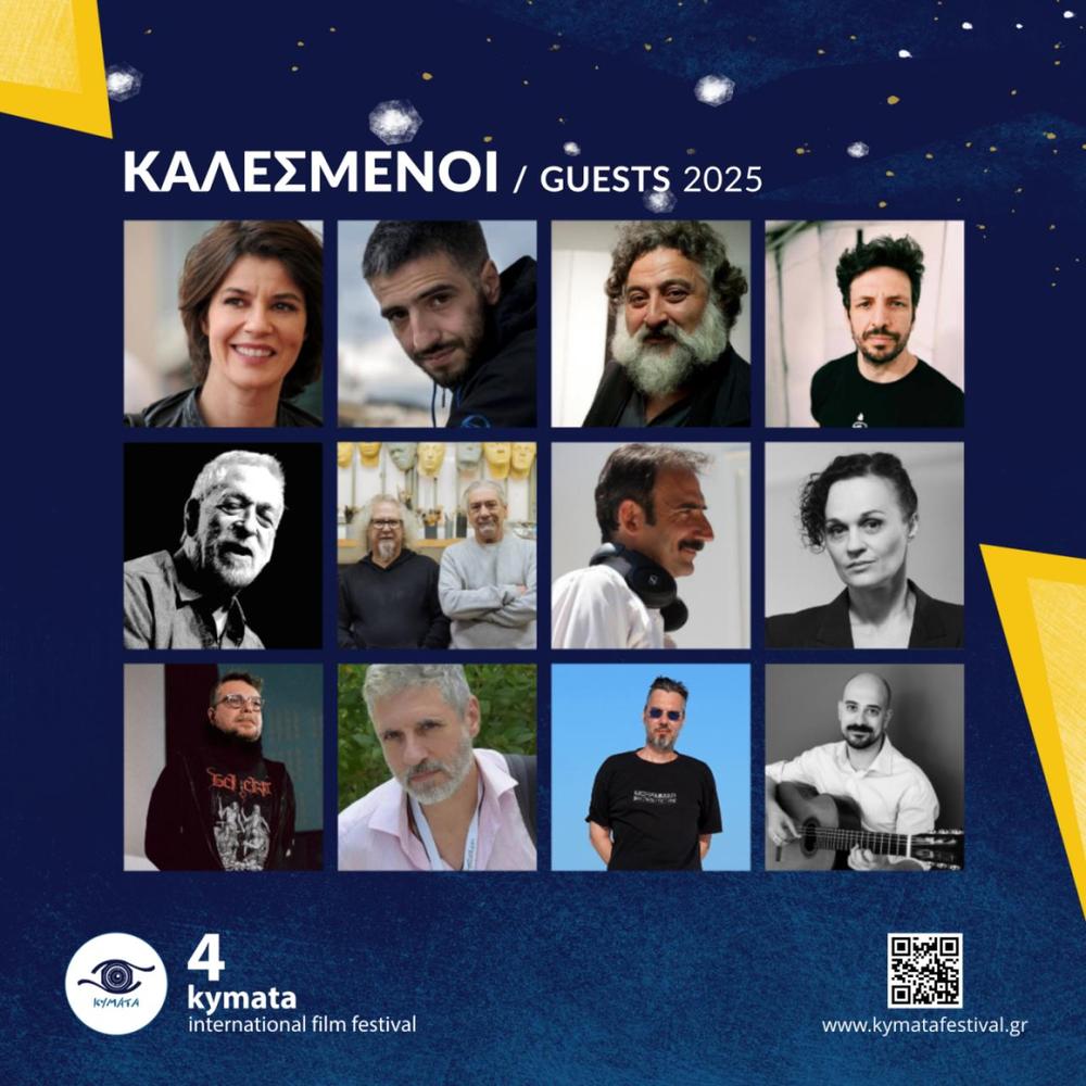 Πορτρέτο συμμετέχοντα ή καλλιτέχνη του φεστιβάλ «Κύματα».