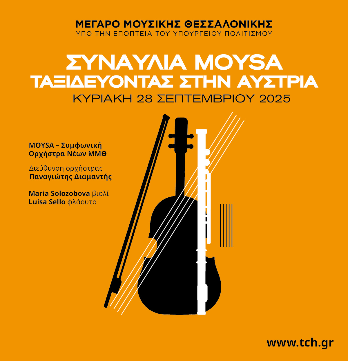 ΟΜΜΘ--ΣΥΝΑΥΛΙΑ MOYSA: ΤΑΞΙΔΕΥΟΝΤΑΣ ΣΤΗΝ ΑΥΣΤΡΙΑ