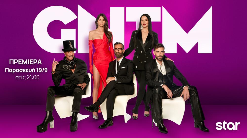Πρεμιέρα για το GNTM 2025 με νέα εποχή, ανανεωμένη επιτροπή και μεγάλες ανατροπές