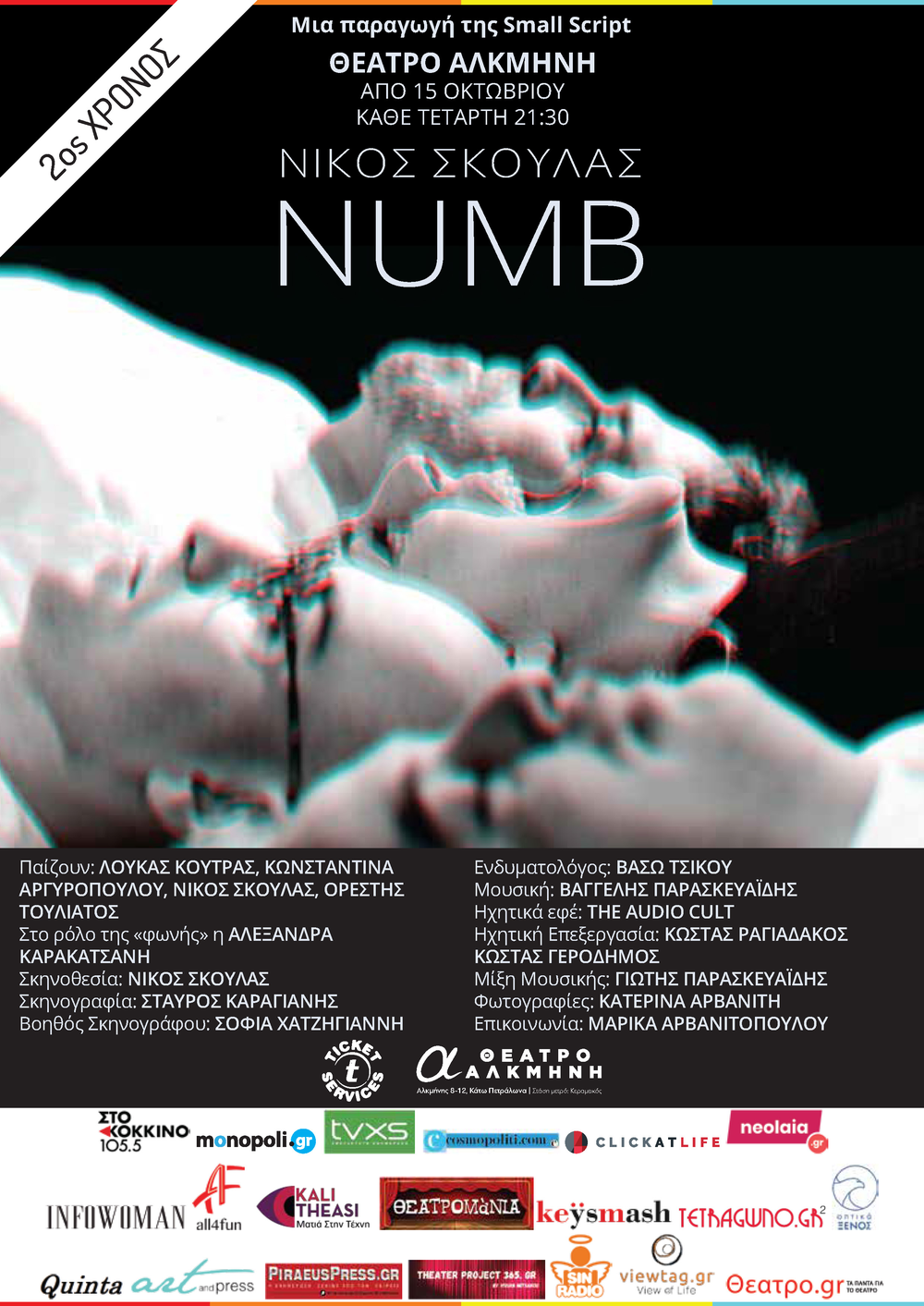 Αφίσα της παράστασης NUMB