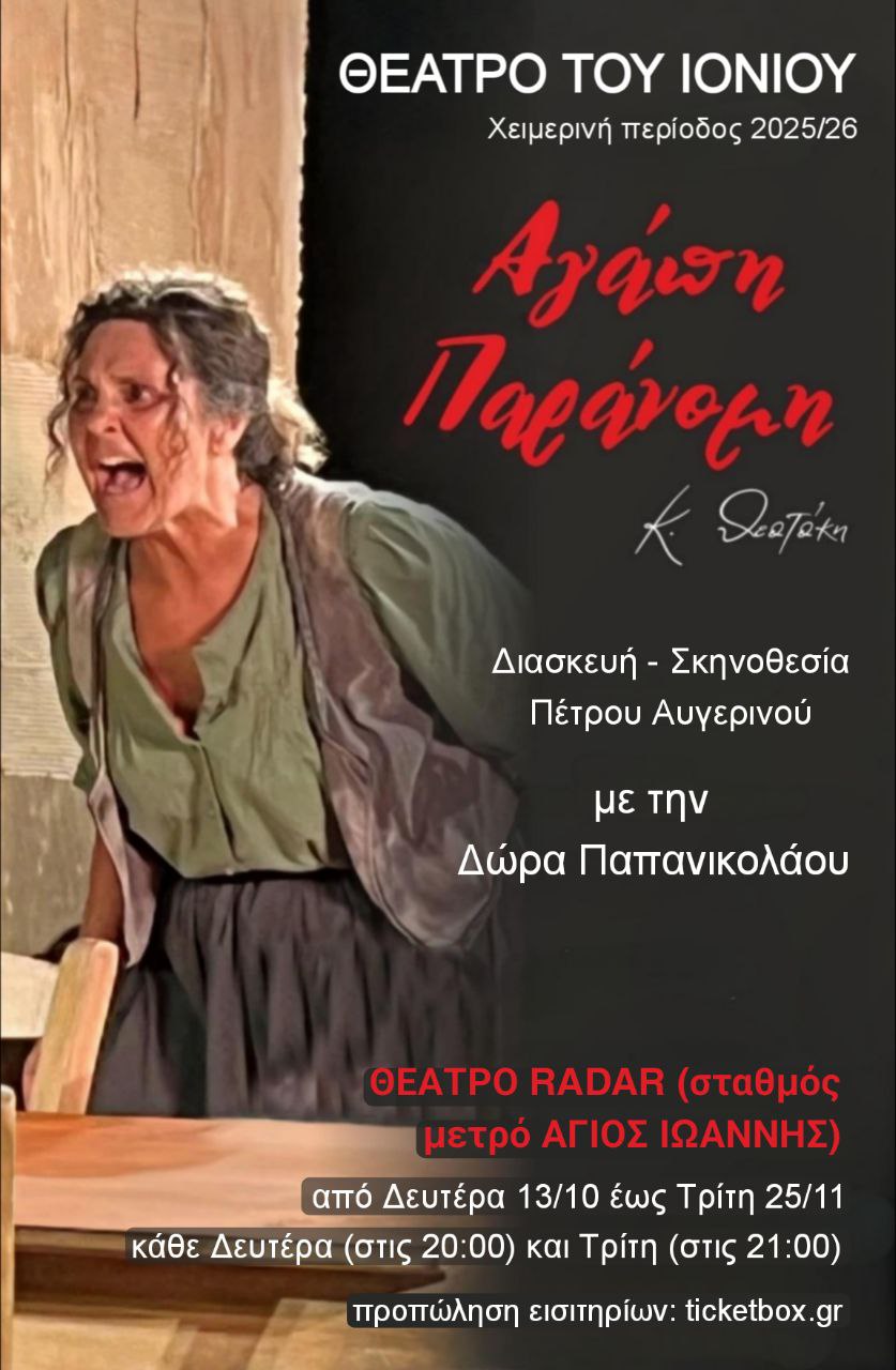 Αφίσα της παράστασης Αγάπη Παράνομη