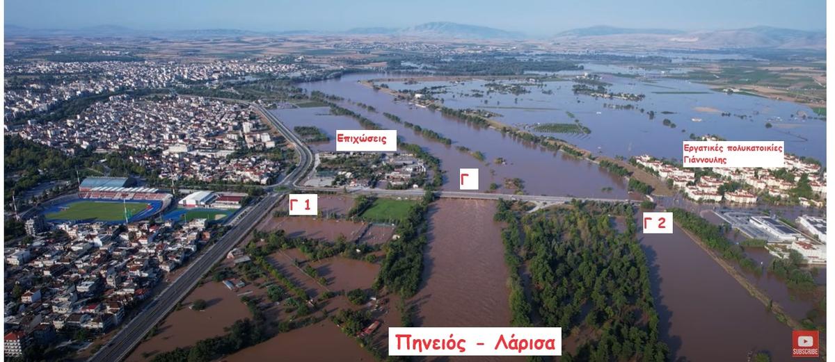Πλημμυρισμένο τοπίο στη Θεσσαλία – Αντιπλημμυρική προστασία και κυβερνητικές ευθύνες