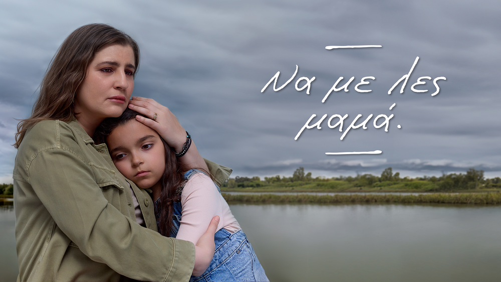Η Μαρία Κίτσου πρωταγωνιστεί στη νέα σειρά «Να με λες μαμά»