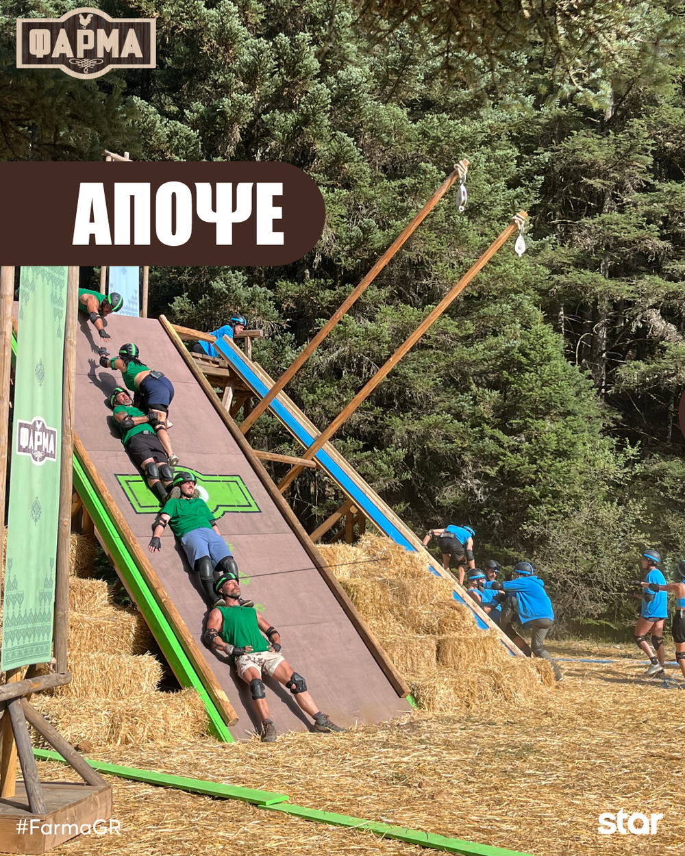 Πορτρέτο παίκτριας της Φάρμας 2025