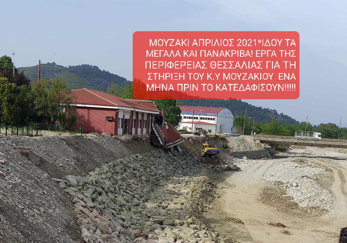 Καταστροφές από τις πλημμύρες στο Μουζάκι