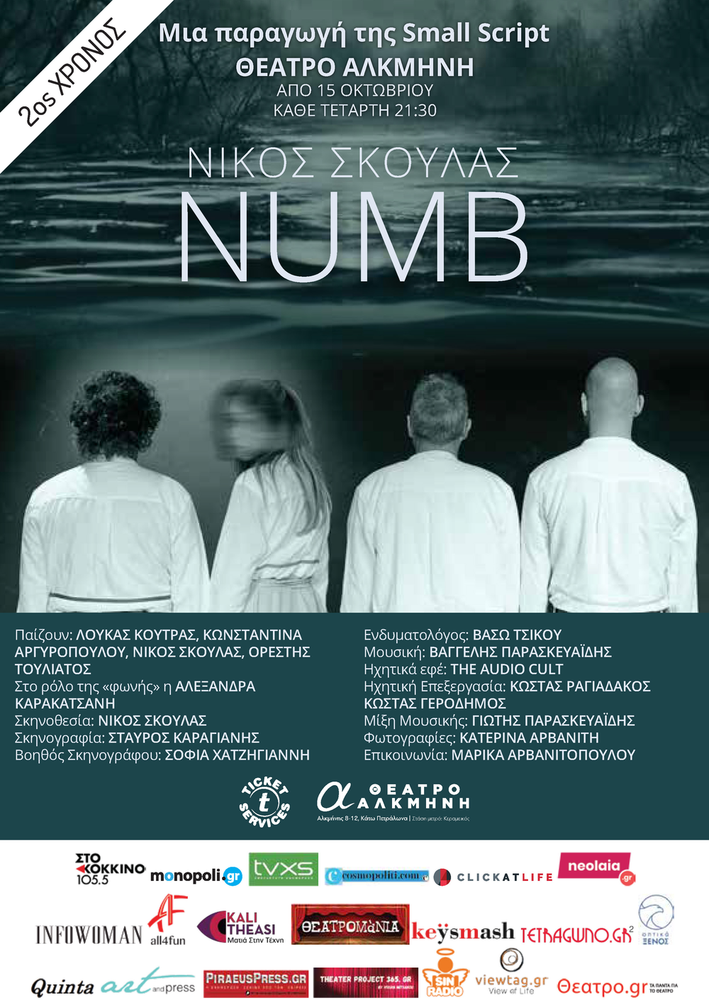 Αφίσα της παράστασης NUMB