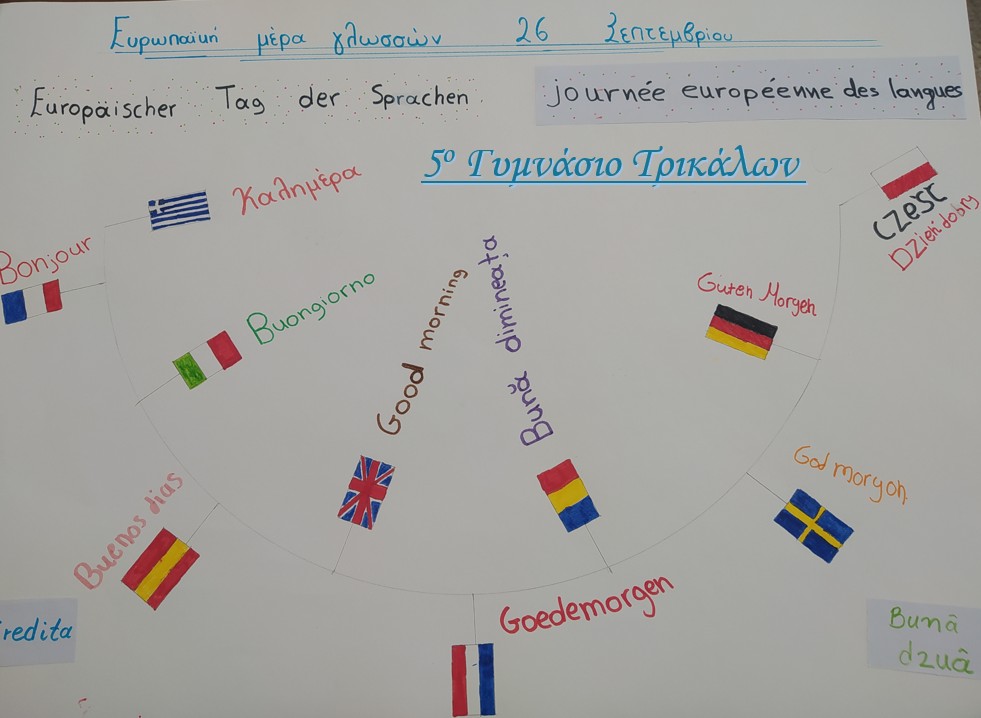 Προώθ.: Hello, Hola, Bonjour… και φυσικά Καλημέρα!: Μια μέρα, πολλές γλώσσες, άπειρα χαμόγελα στο 5ο Γυμνάσιο Τρικάλων»