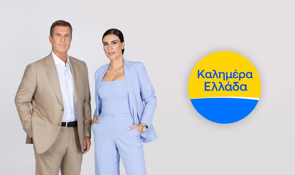 Το «Καλημέρα Ελλάδα» μπαίνει σε νέα εποχή με τους Παναγιώτη Στάθη και Άννα Λιβαθυνού