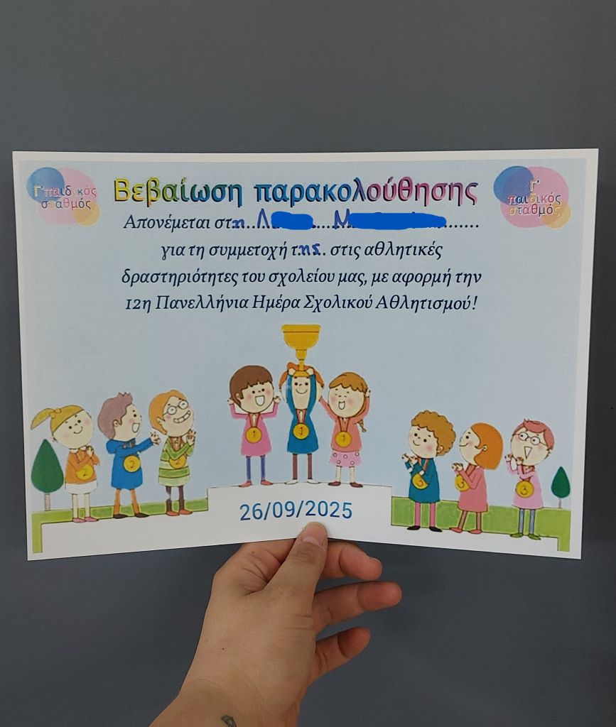 Προώθ.: Γ ΠΑΙΔΙΚΟΣ