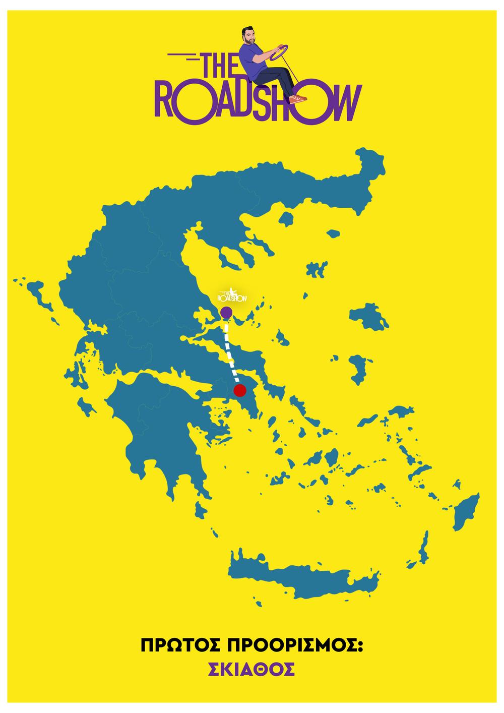 Ο Γρηγόρης Αρναούτογλου και ο Διονύσης Κυπριώτης σε ένα οδοιπορικό του The Roadshow