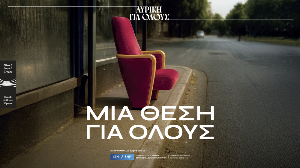 Εξωτερική άποψη του Κέντρου Πολιτισμού Ίδρυμα Σταύρος Νιάρχος