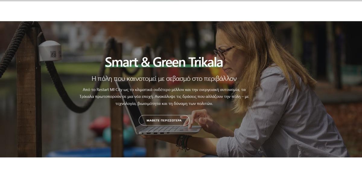 Προώθ.: E-TRIKALA