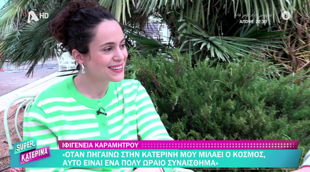 Ιφιγένεια Καραμήτρου: «Πολλά εμπόδια περιμένουν την Αναστασία στον ‘Άγιο Έρωτα’»