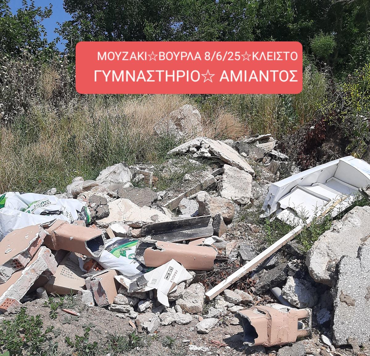 Καταγγελίες για το ζήτημα των αμιαντοσκεπών στο Μουζάκι