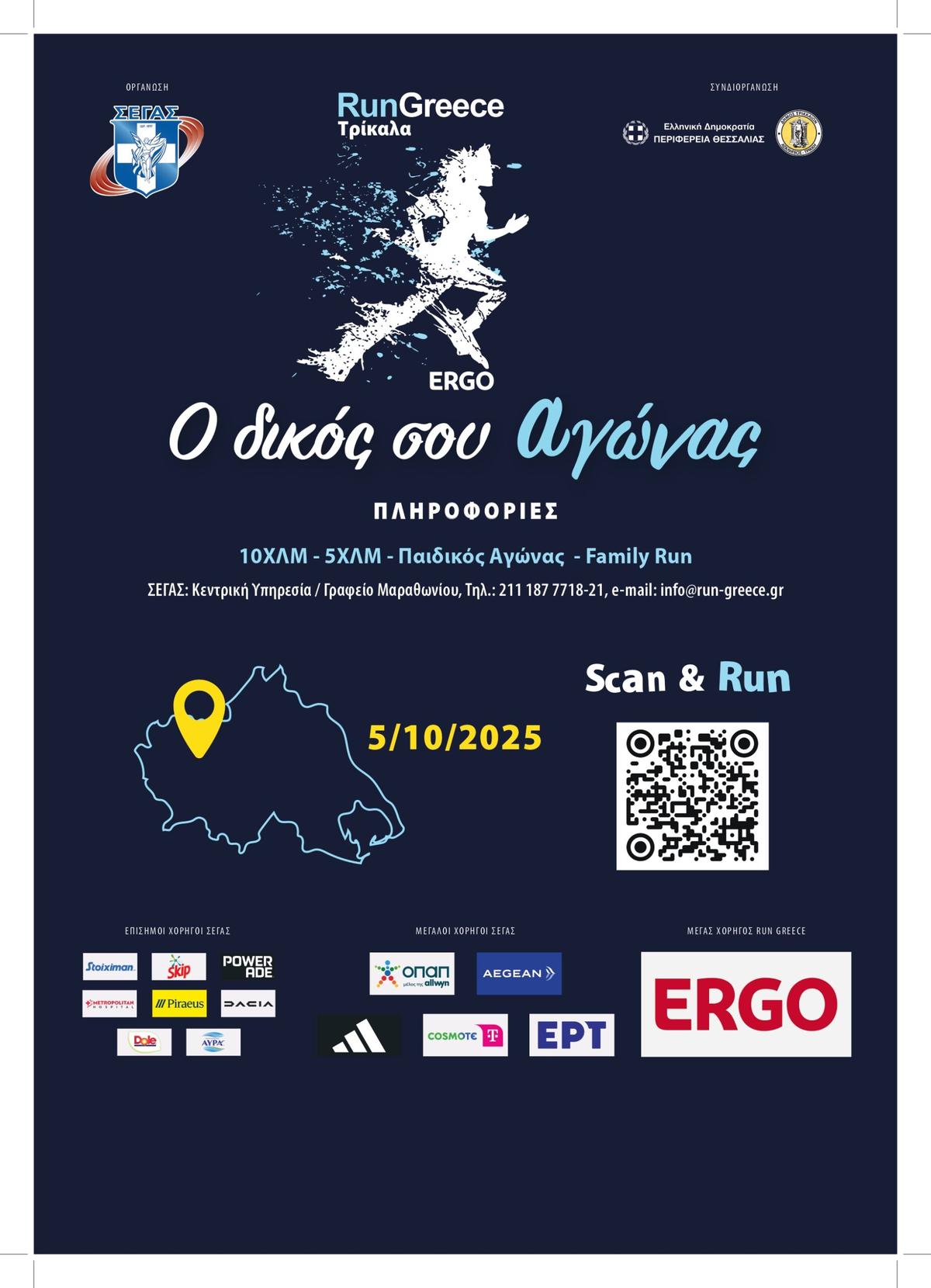 Προώθ.: run greece εγγραφεσ πληροφοριες