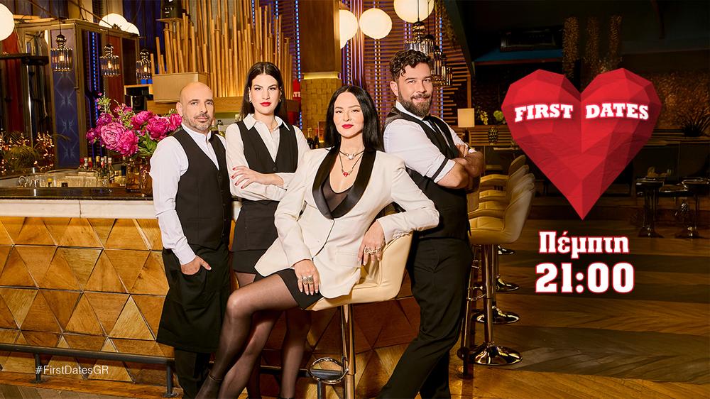 Στιγμιότυπο από το First Dates
