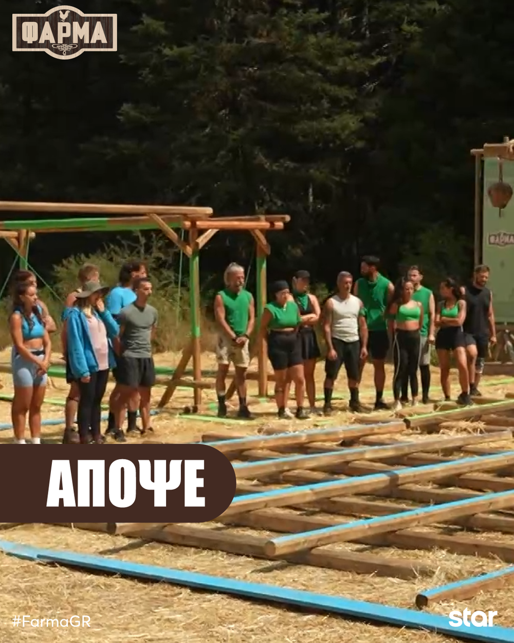 Στιγμιότυπο από την αγροτική ζωή στη Φάρμα