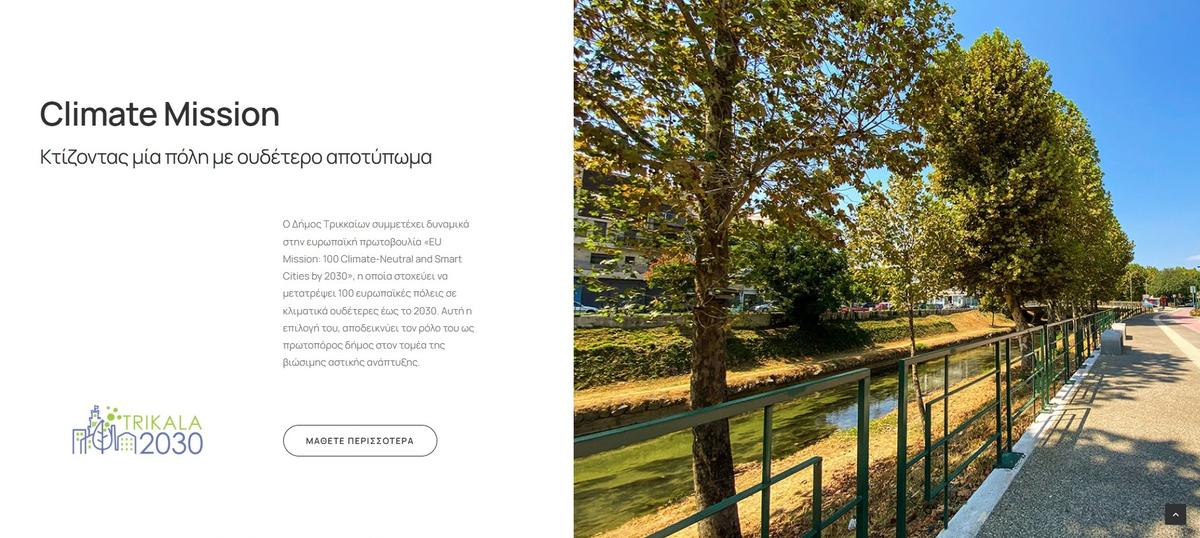 Προώθ.: E-TRIKALA