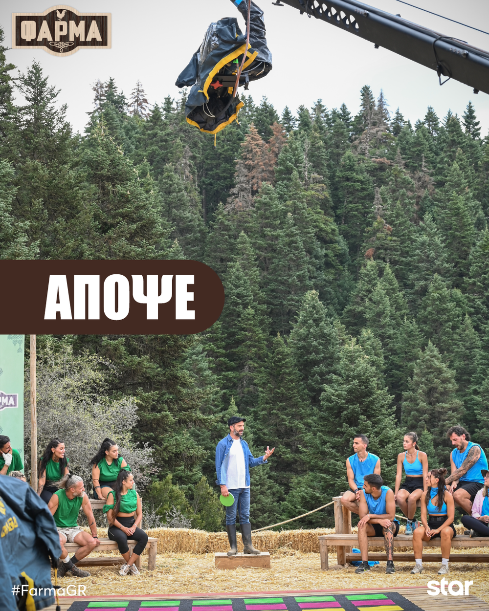 Προκλήσεις στην ελληνική ύπαιθρο στη Φάρμα 2025