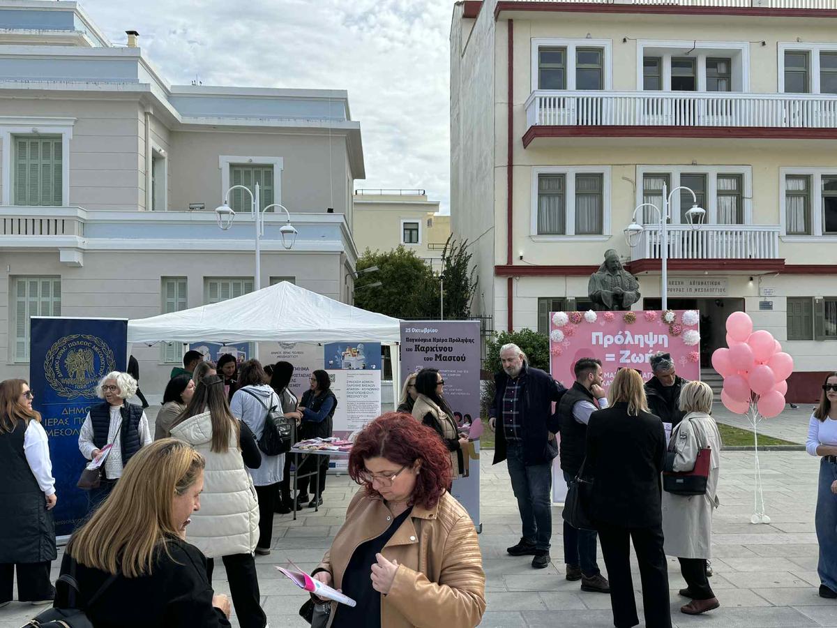 Δήμου Ιερής Πόλης Μεσολογγίου: Με επιτυχία πραγματοποιήθηκε η δράση ενημέρωσης για την πρόληψη του καρκίνου του μαστού από τον Δήμο Ιερής Πόλης Μεσολογγίου (31.10.2025)