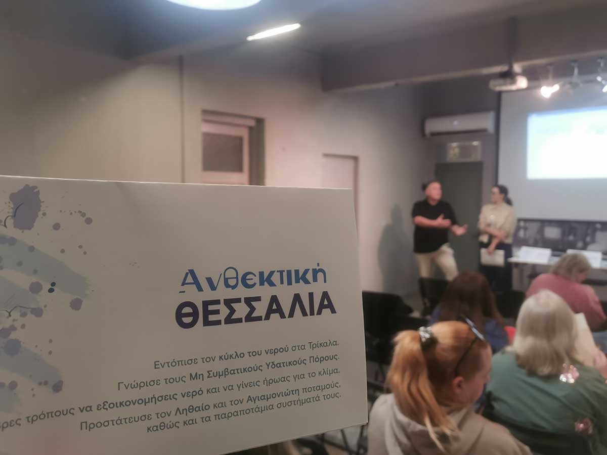 ΝΕΡΟ GWP ΤΡΙΚΑΛΑ