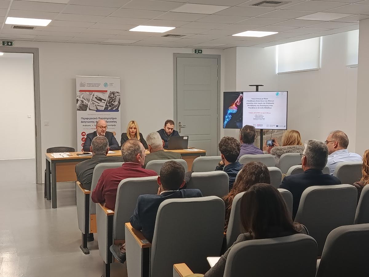 [ΠΔΕ] Έναρξη ενημερωτικών ενεργειών - focusgroup του Περιφερειακού Παρατηρητηρίου Διάγνωσης της Αγοράς Εργασίας (www.pae-pde.gr) της Περιφέρειας Δυτικής Ελλάδας
