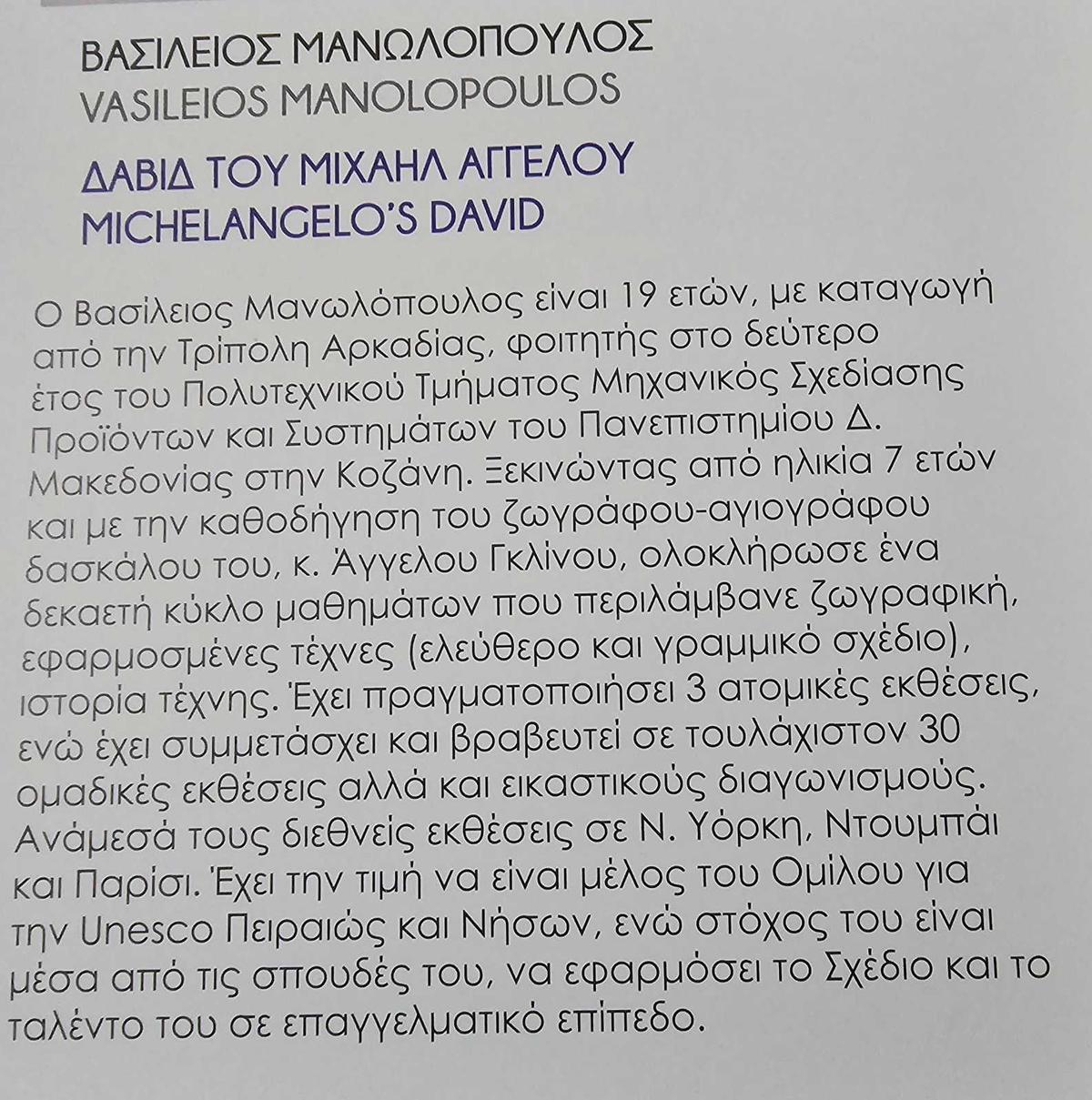 ΕΡΓΟ ΤΟΥ ΒΑΣΙΛΕΙΟΥ ΜΑΝΩΛΟΠΟΥΛΟΥ ΣΤΟ ΕΙΚΑΣΤΙΚΟ ΗΜΕΡΟΛΟΓΙΟ UNESCO 2026