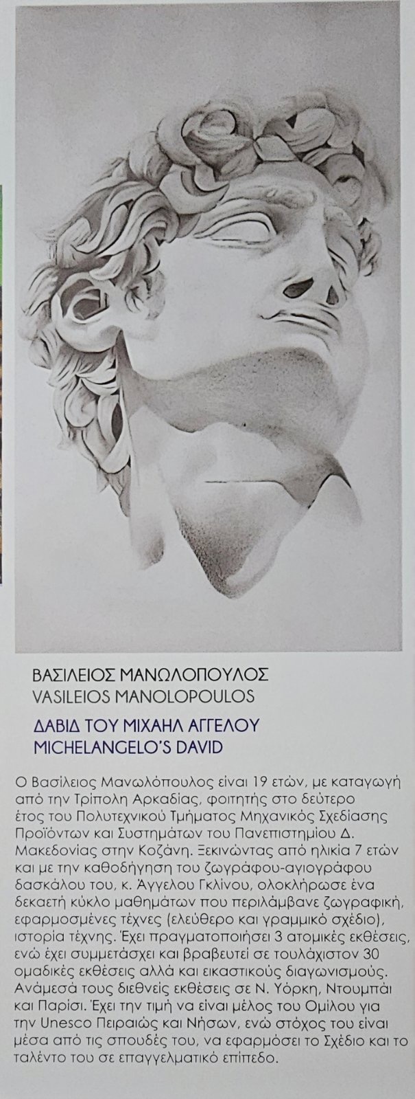 ΕΡΓΟ ΤΟΥ ΒΑΣΙΛΕΙΟΥ ΜΑΝΩΛΟΠΟΥΛΟΥ ΣΤΟ ΕΙΚΑΣΤΙΚΟ ΗΜΕΡΟΛΟΓΙΟ UNESCO 2026