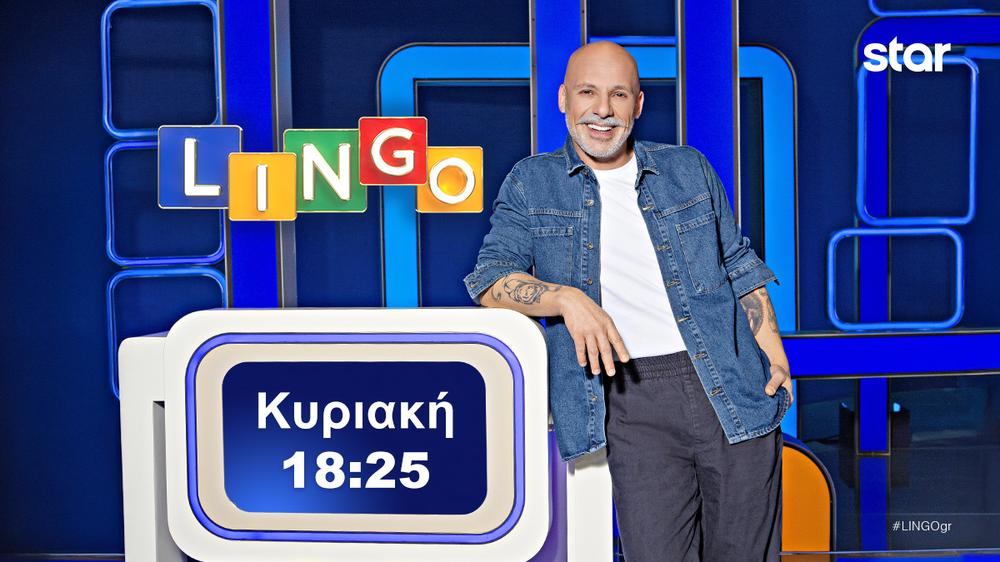 Στιγμιότυπα από το επεισόδιο LINGO